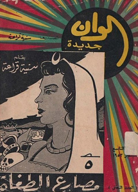 Arabic book cover from @arabiccoverdesignarchive